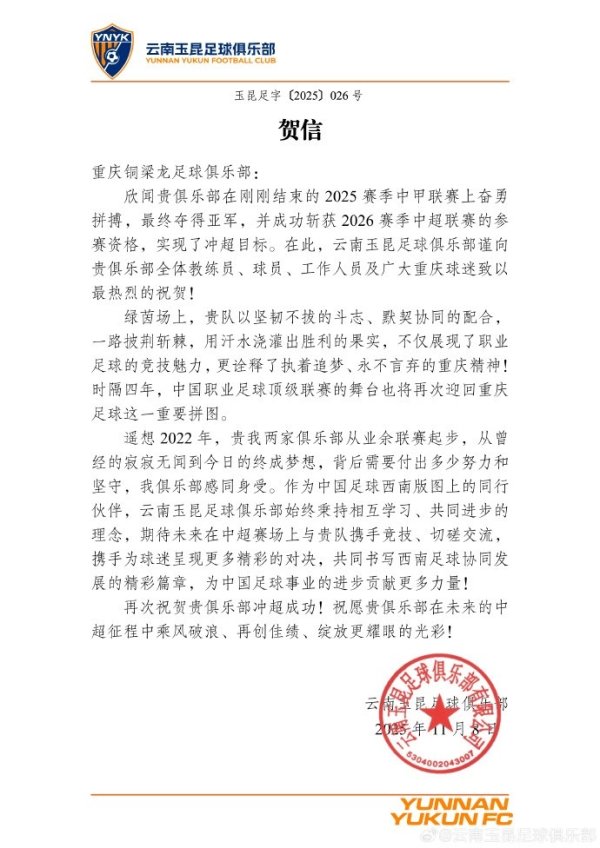 道喜重庆铜梁龙夺得2025赛季中甲联赛亚军！